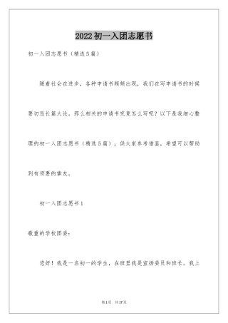 2024初一入团志愿书_2