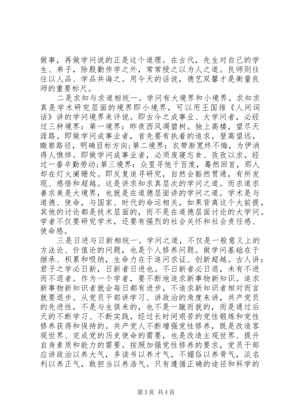 XX年纪委书记严以修身心得体会_第3页