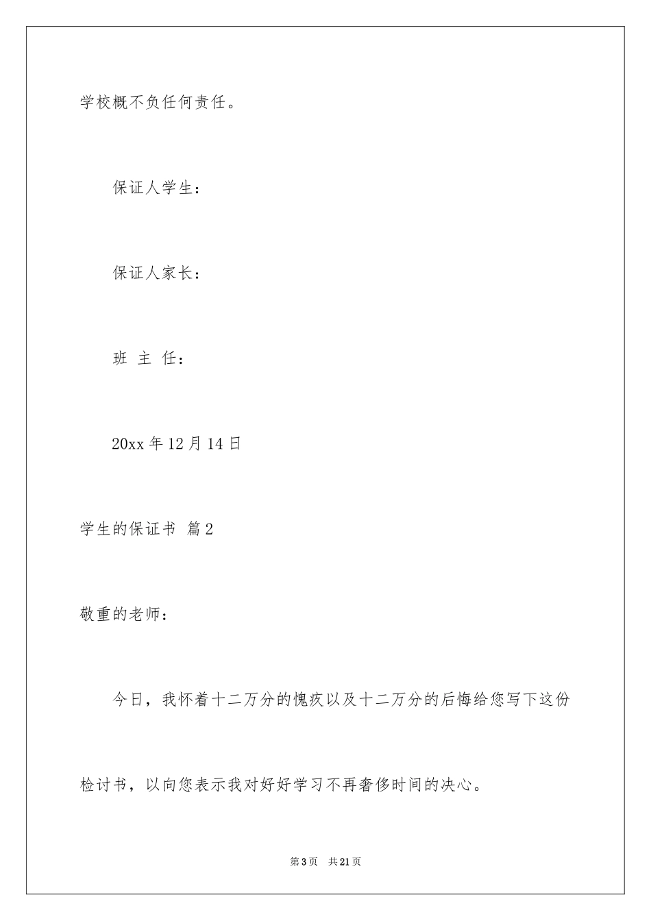 2024学生的保证书_44_第3页