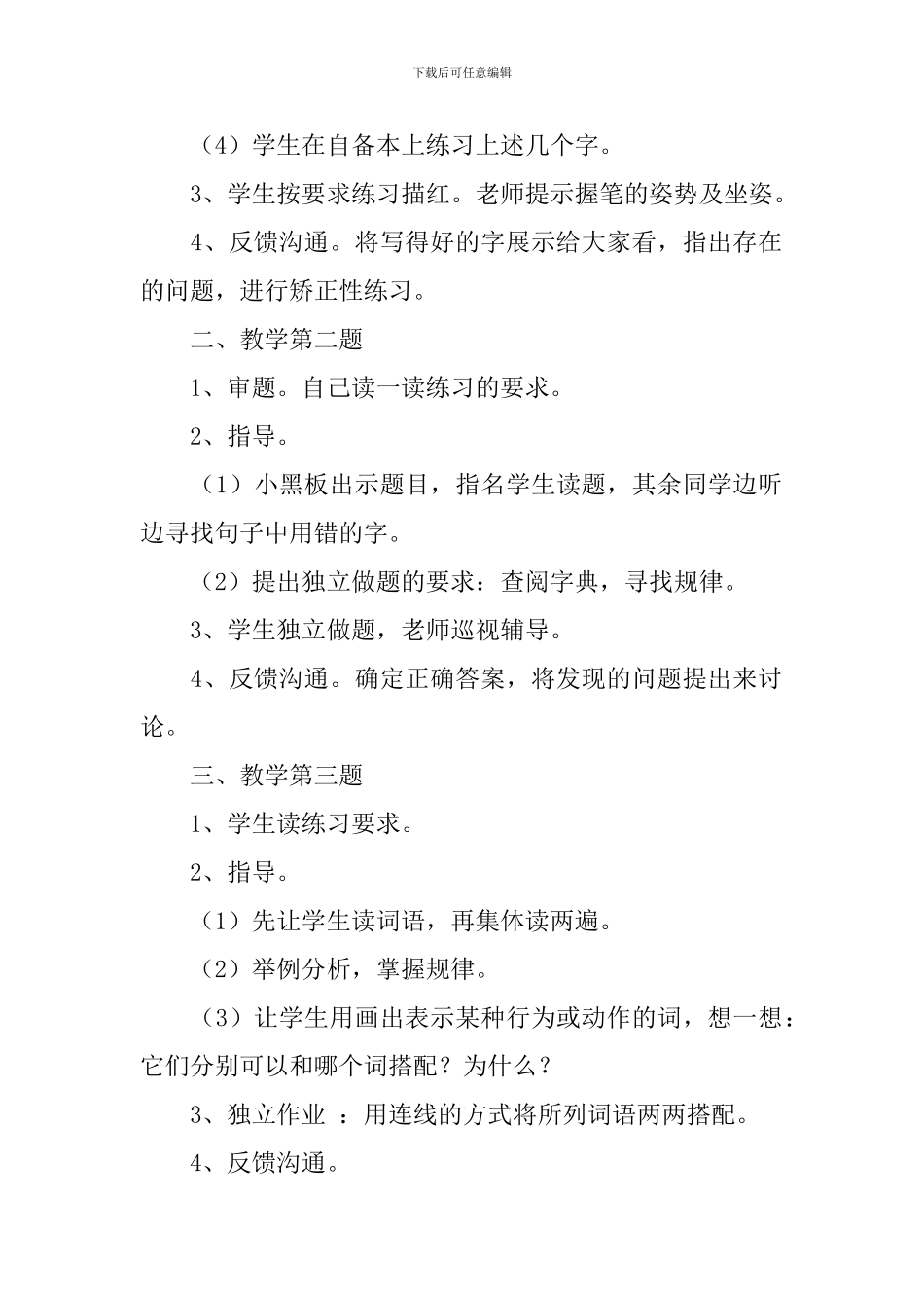 【实用】教学设计方案锦集七篇_第2页