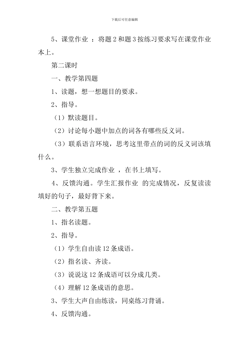【实用】教学设计方案锦集七篇_第3页