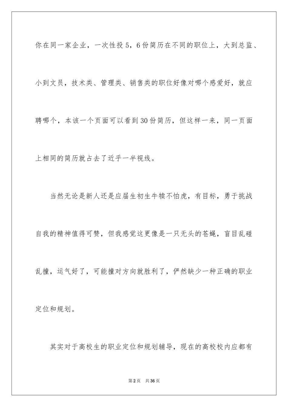 2024初入职场职业规划_第2页