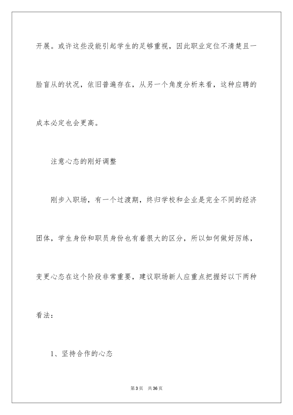 2024初入职场职业规划_第3页
