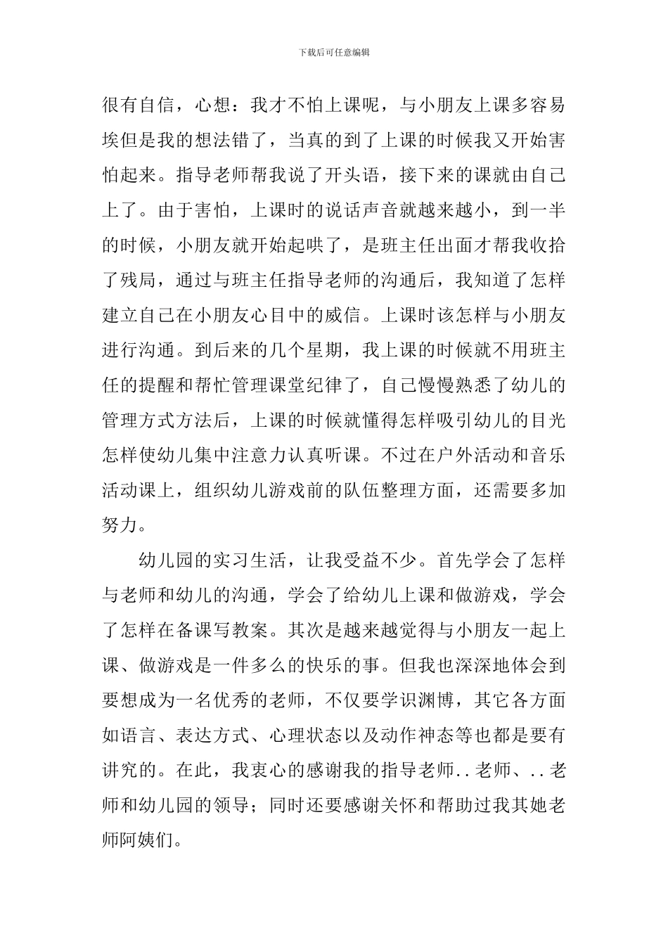 教师个人顶岗实习报告范文_第2页