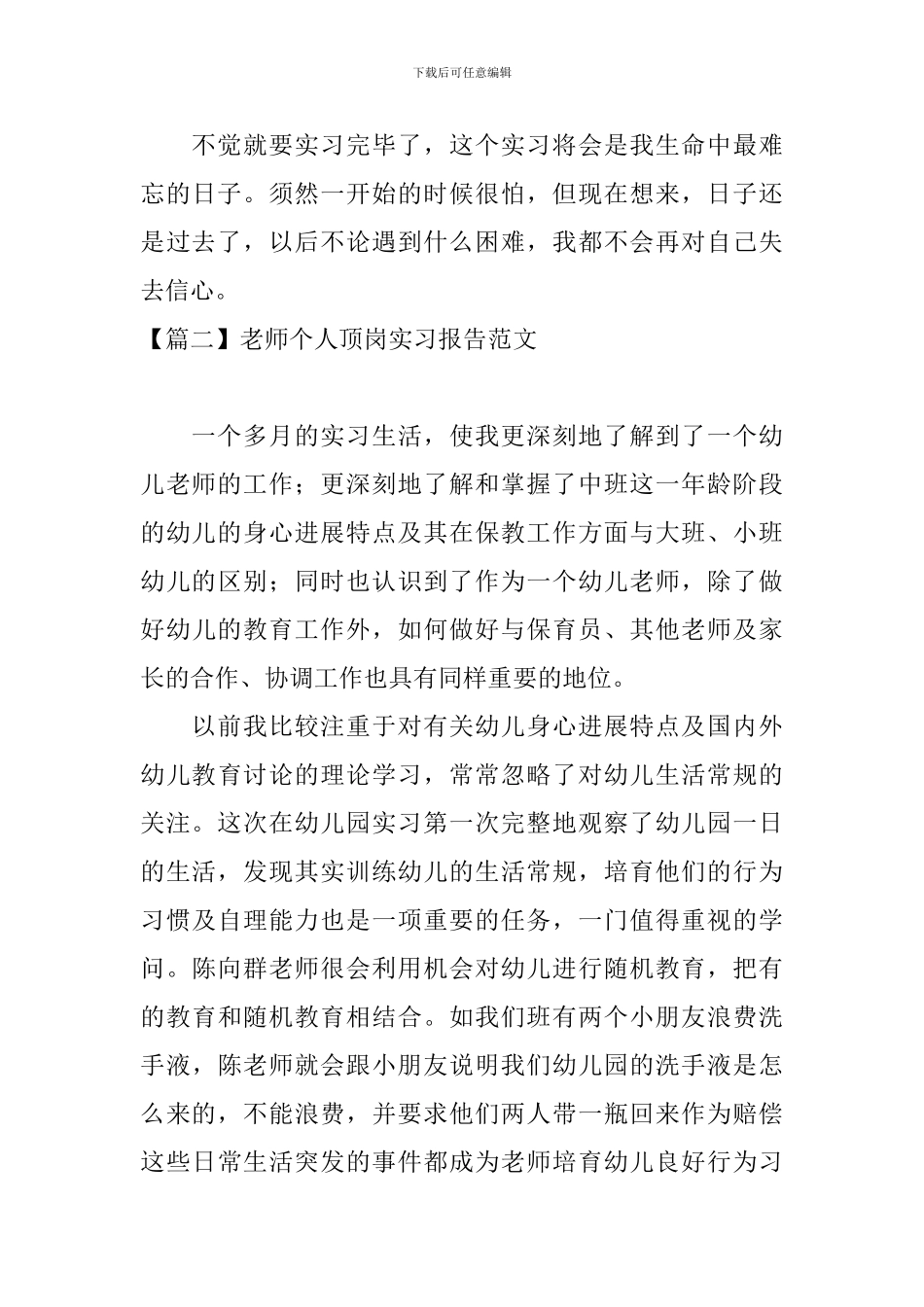 教师个人顶岗实习报告范文_第3页