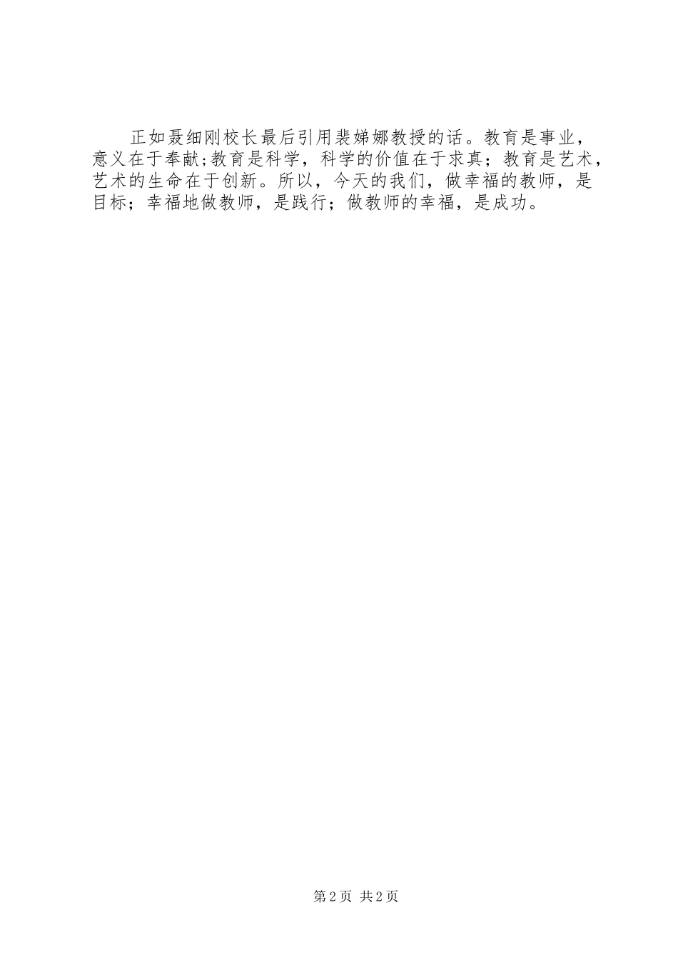 《今天我们怎样当教师》培训学习心得_第2页