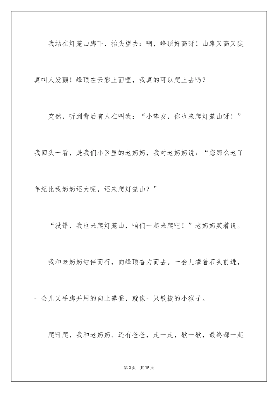 2024叙事作文_103_第2页