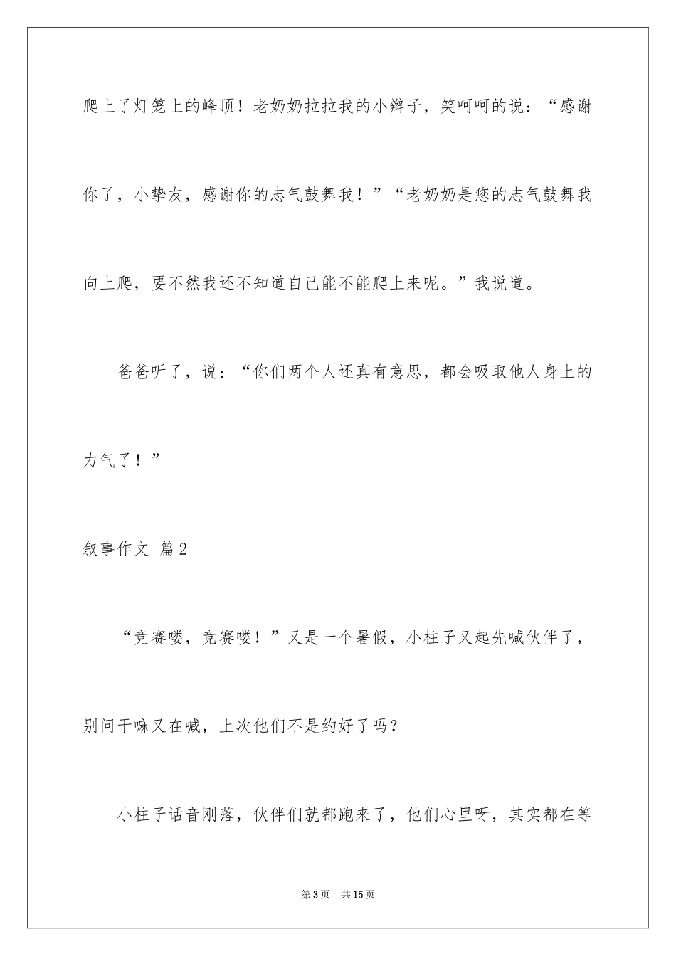 2024叙事作文_103_第3页