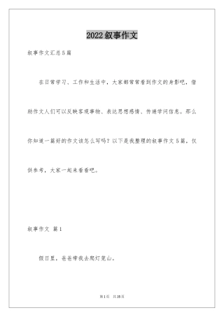 2024叙事作文_103