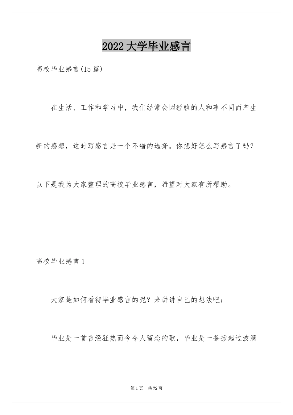 2024大学毕业感言_10_第1页