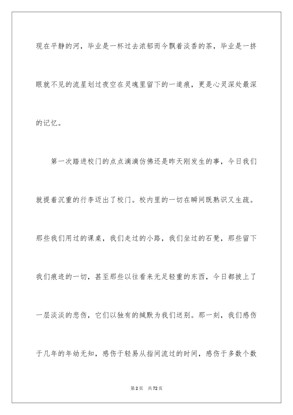 2024大学毕业感言_10_第2页