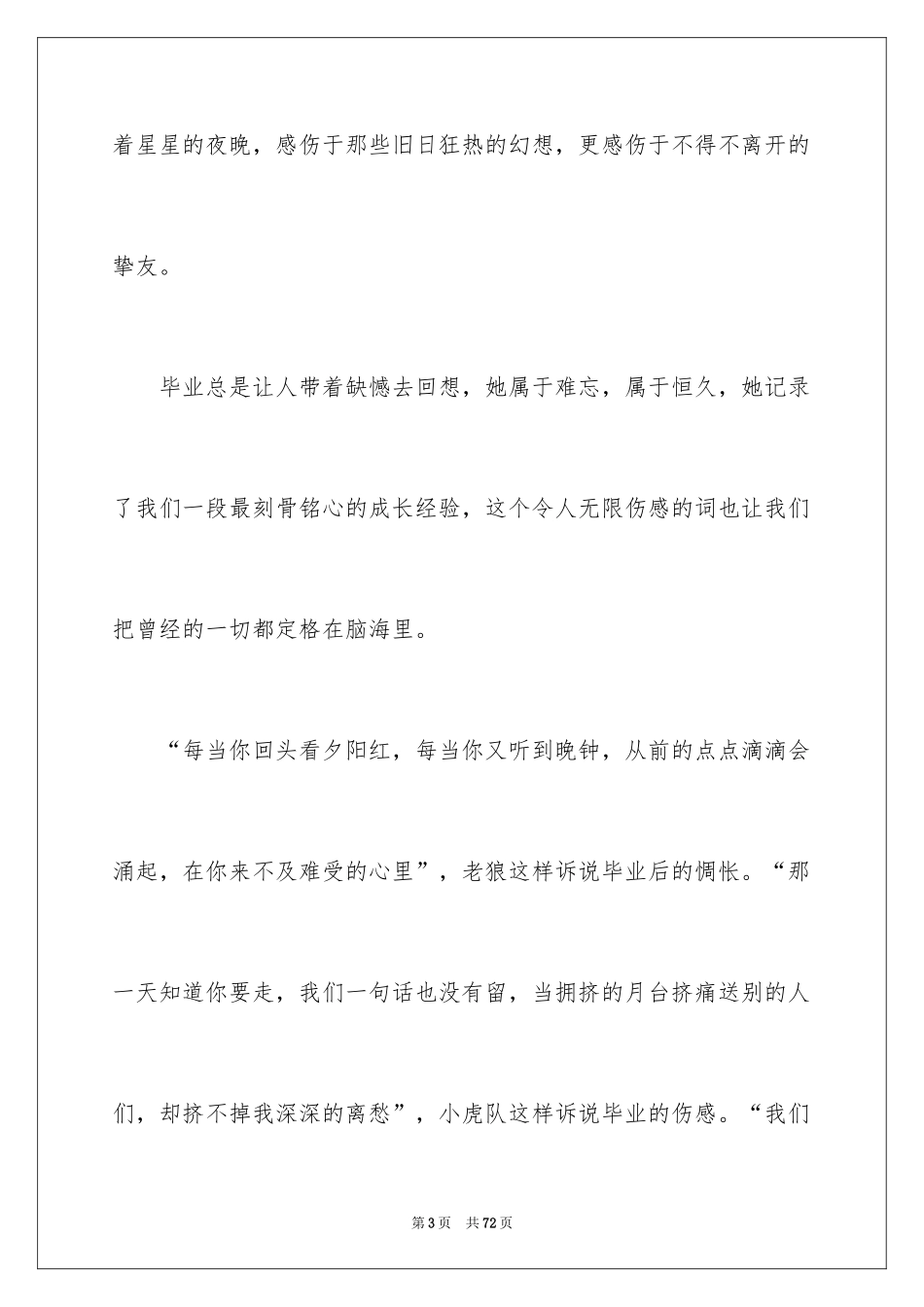 2024大学毕业感言_10_第3页