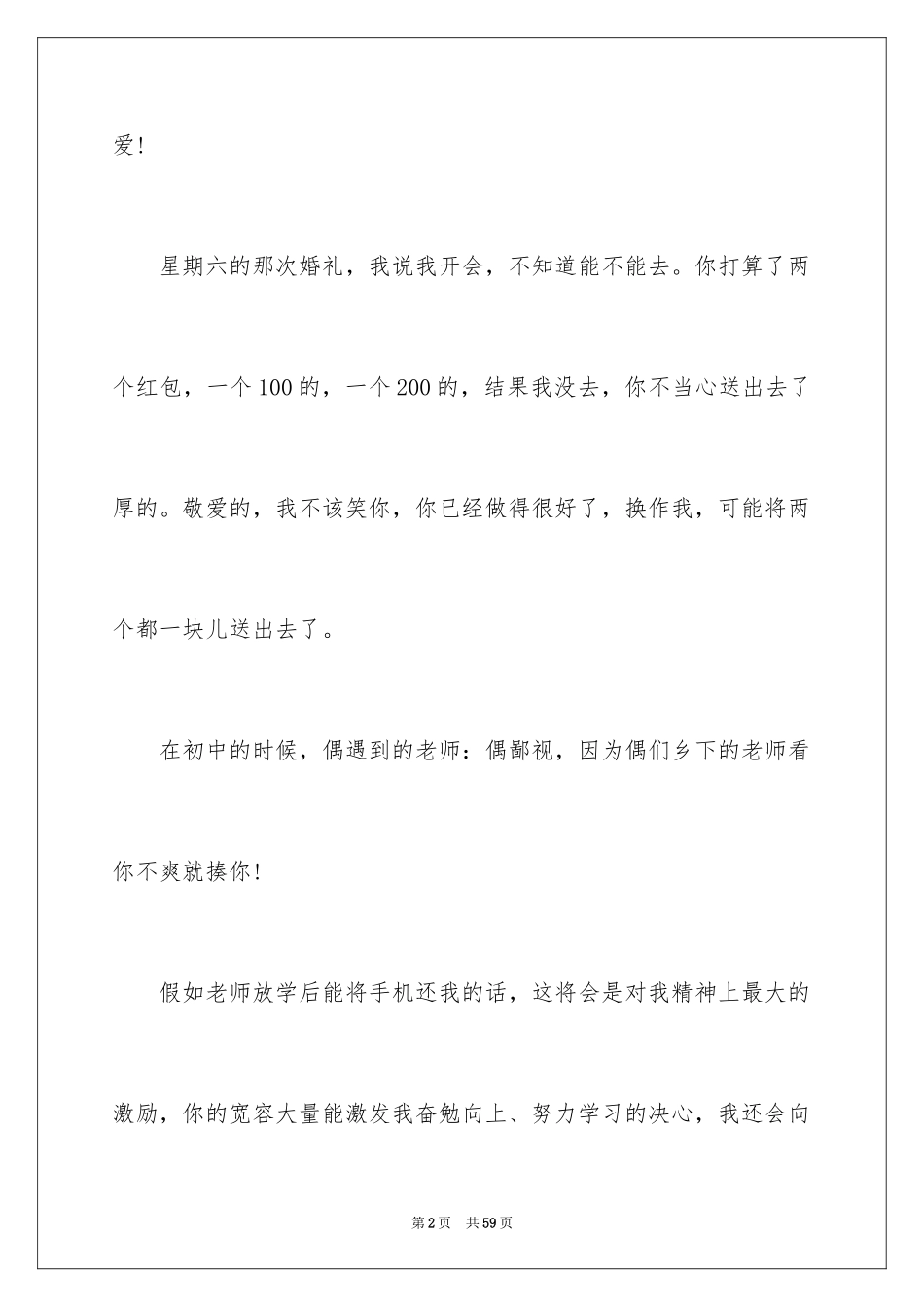 2024写给老师的检讨书_2_第2页