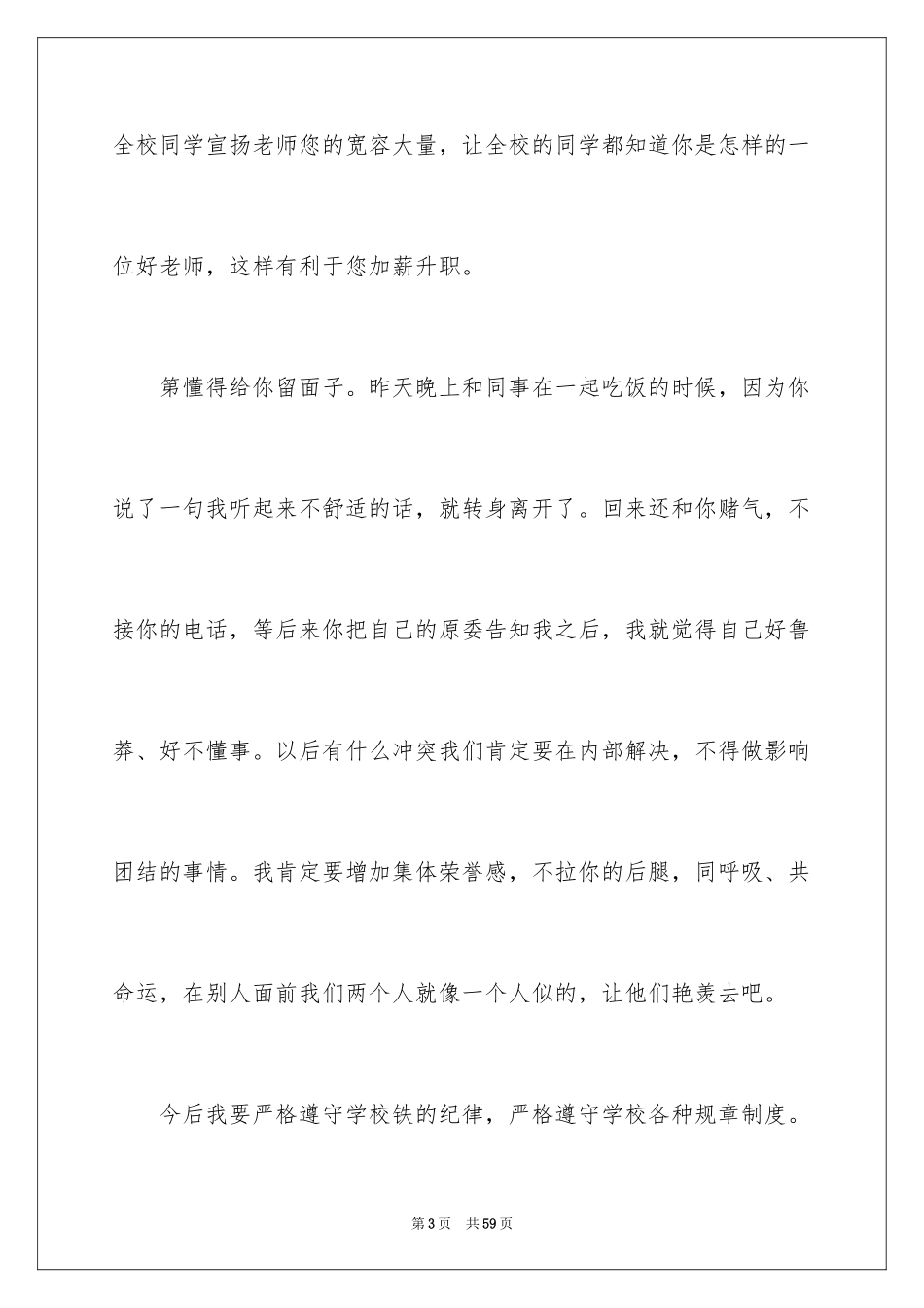 2024写给老师的检讨书_2_第3页