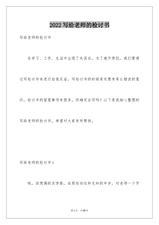 2024写给老师的检讨书_2