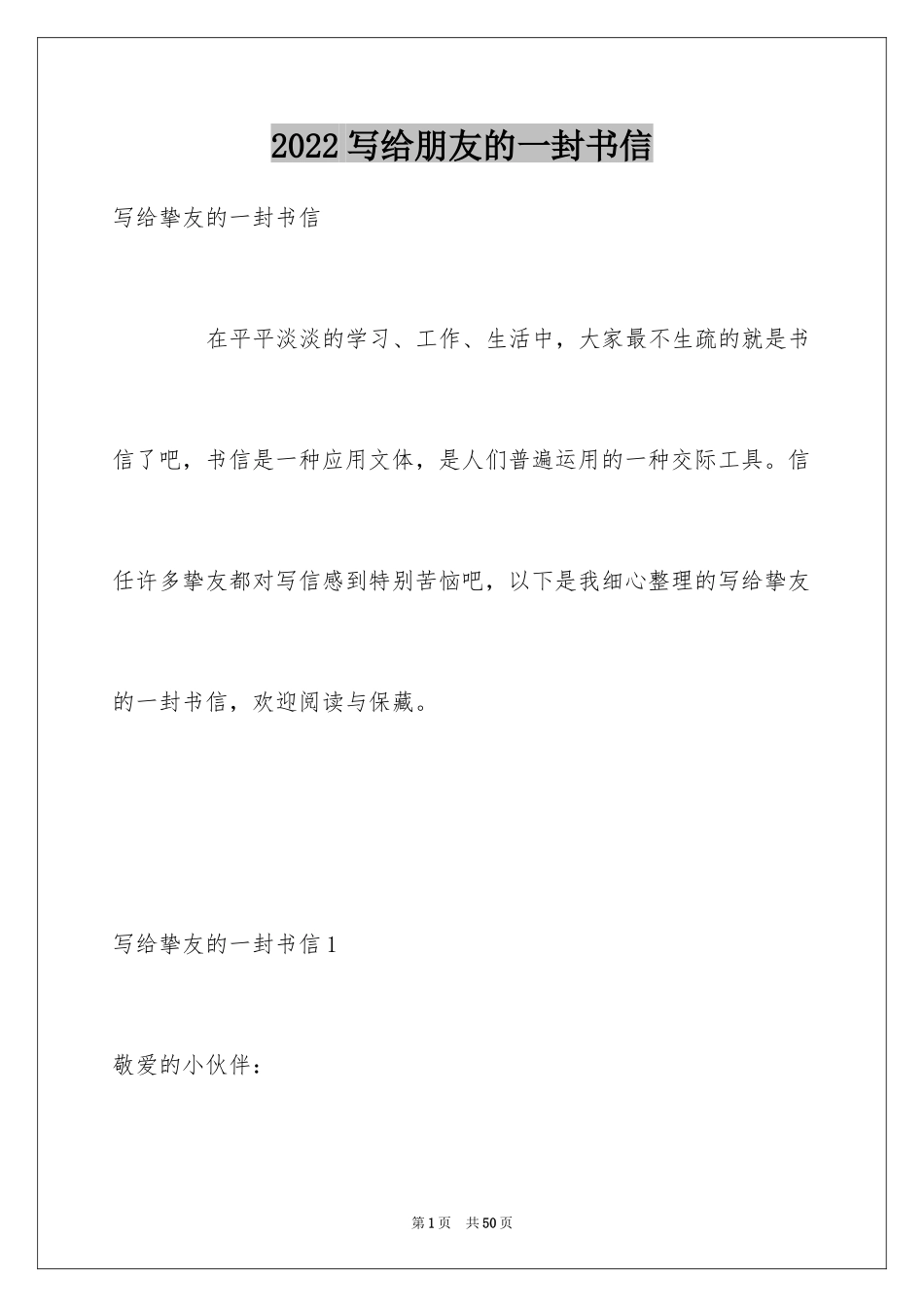 2024写给朋友的一封书信_第1页