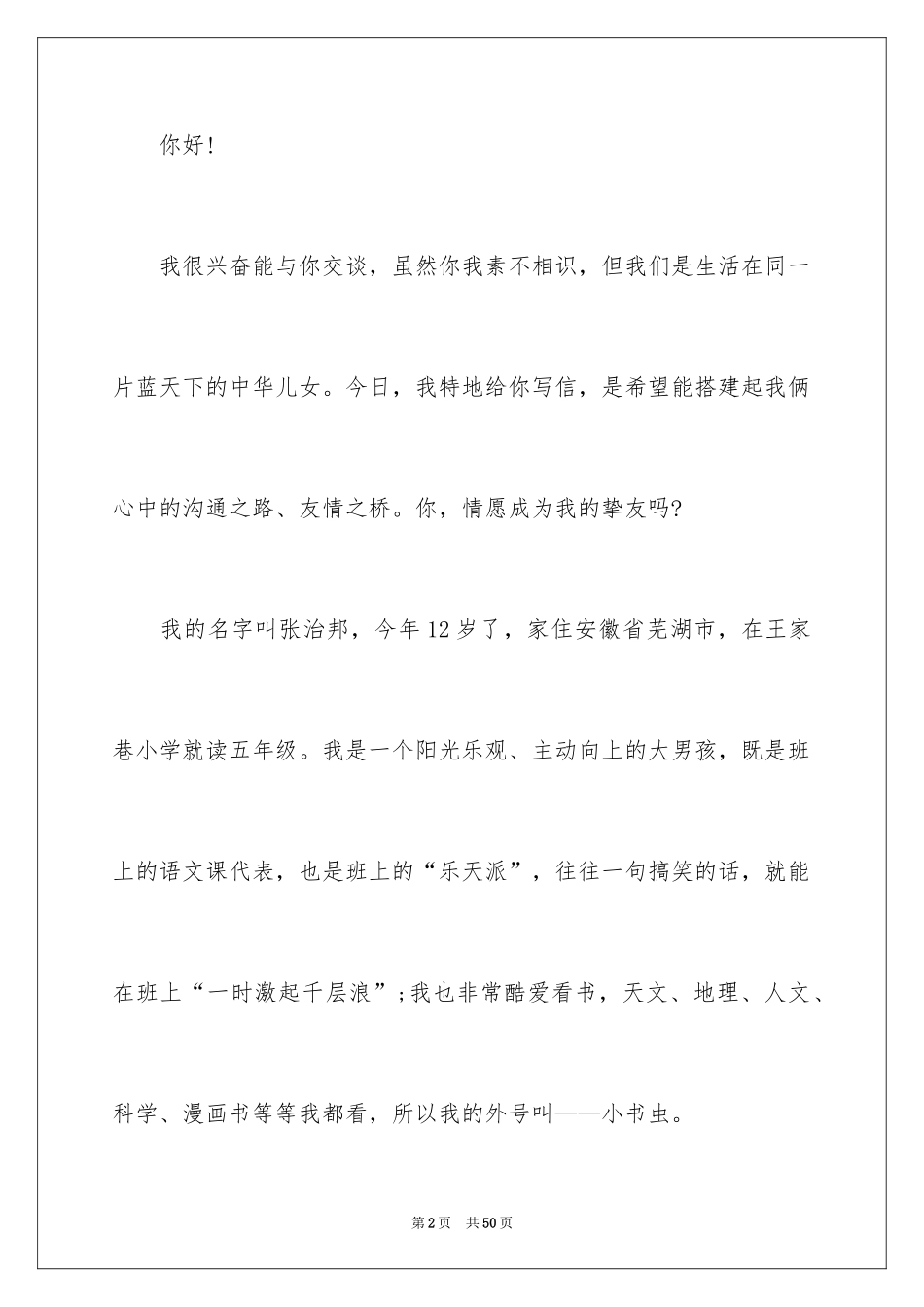 2024写给朋友的一封书信_第2页