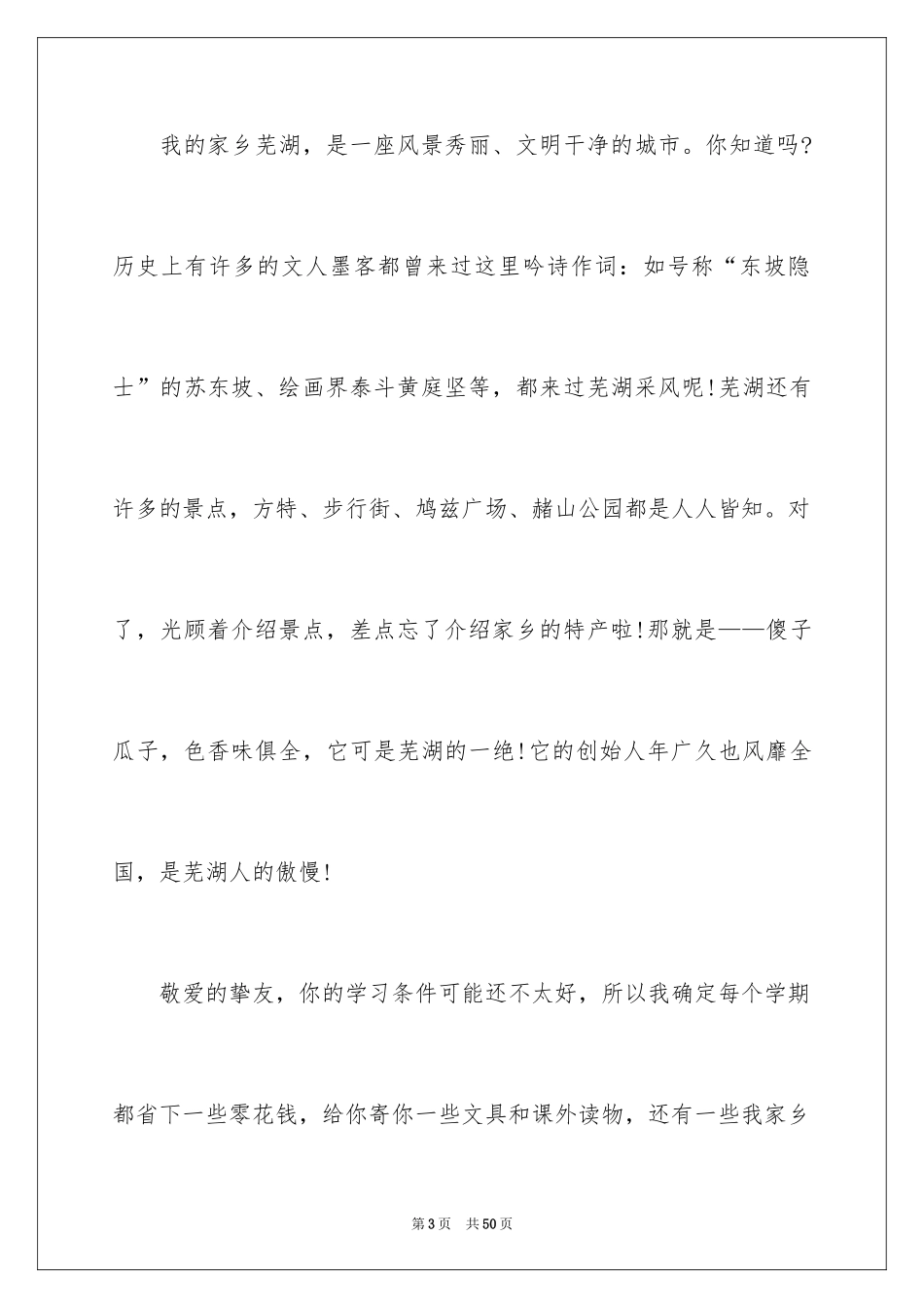 2024写给朋友的一封书信_第3页