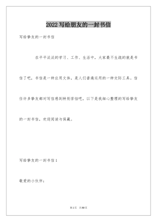 2024写给朋友的一封书信