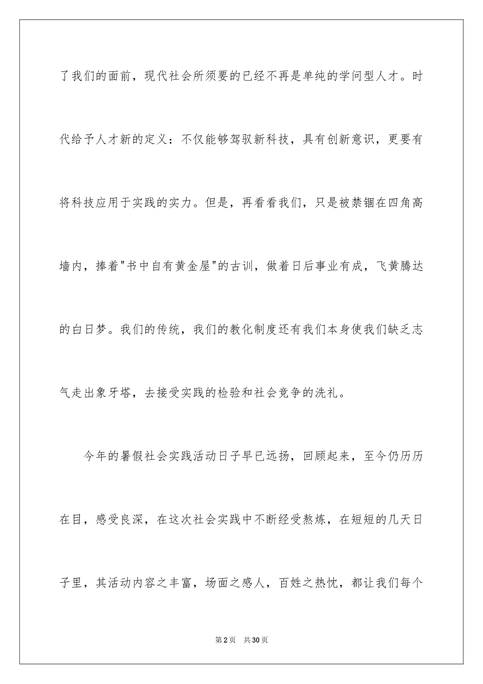 2024大四学生暑假社会实践报告_第2页