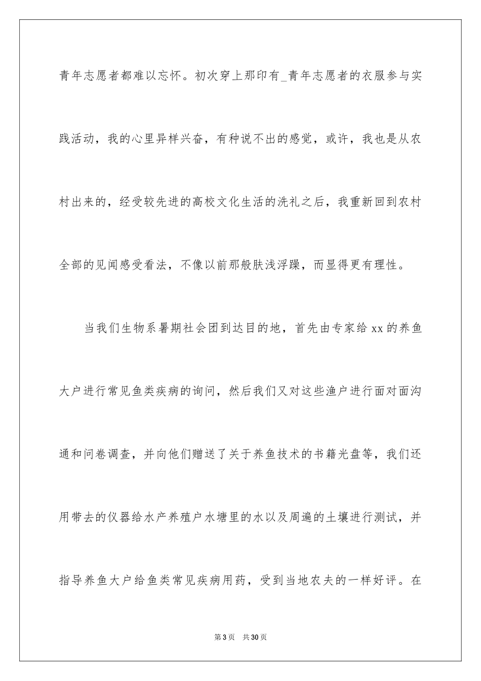 2024大四学生暑假社会实践报告_第3页