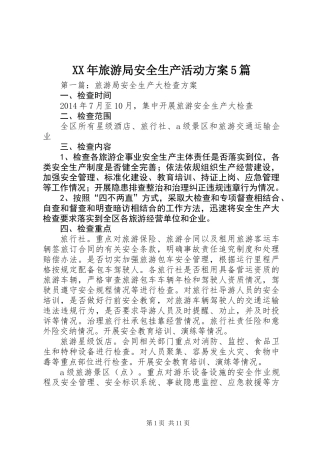 XX年旅游局安全生产活动方案5篇