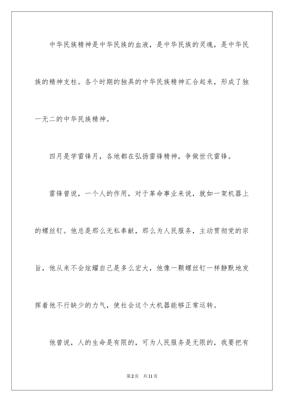 2024学雷锋题材演讲稿_第2页