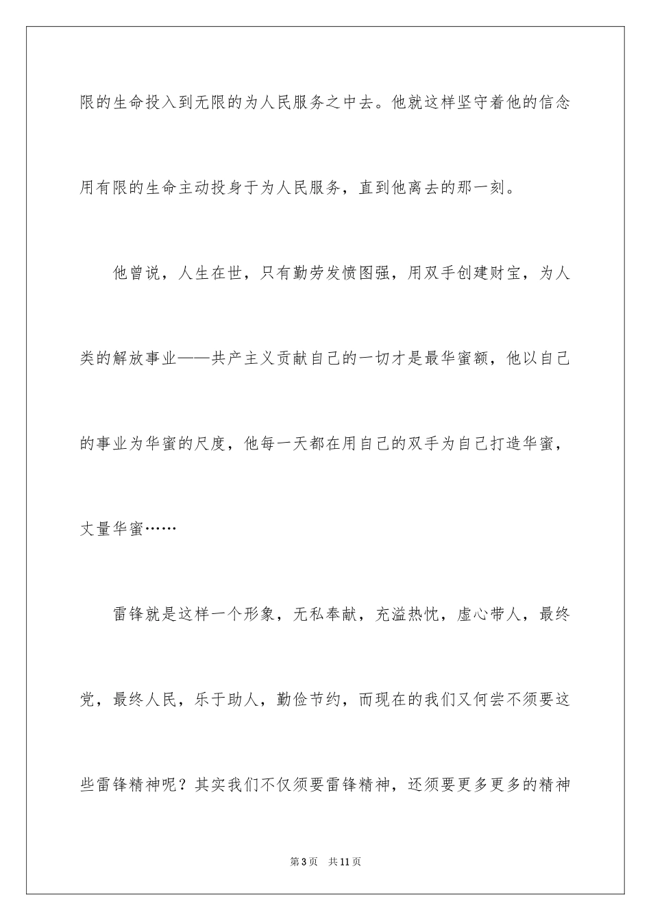 2024学雷锋题材演讲稿_第3页