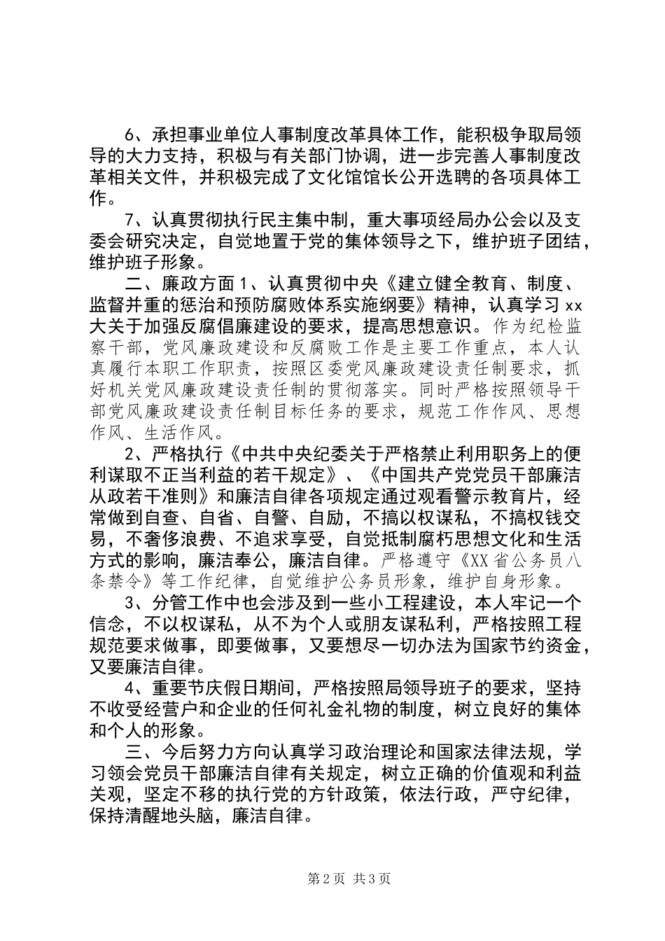 XX年旅游局副局长述职述廉报告_第2页