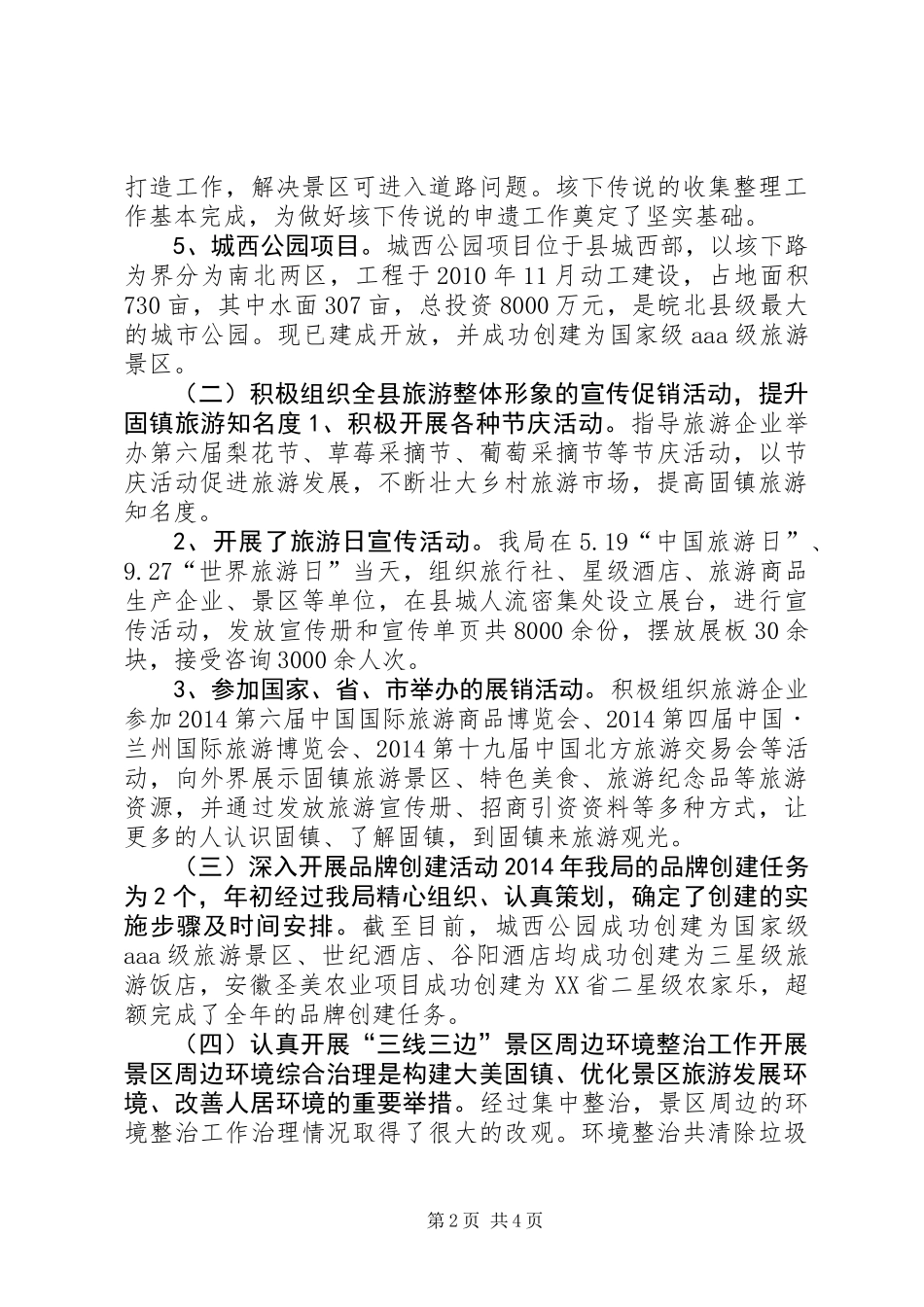 XX年旅游局工作总结及XX年工作计划_第2页