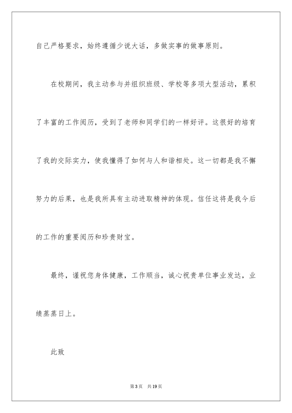 2024医药代表求职信_3_第3页