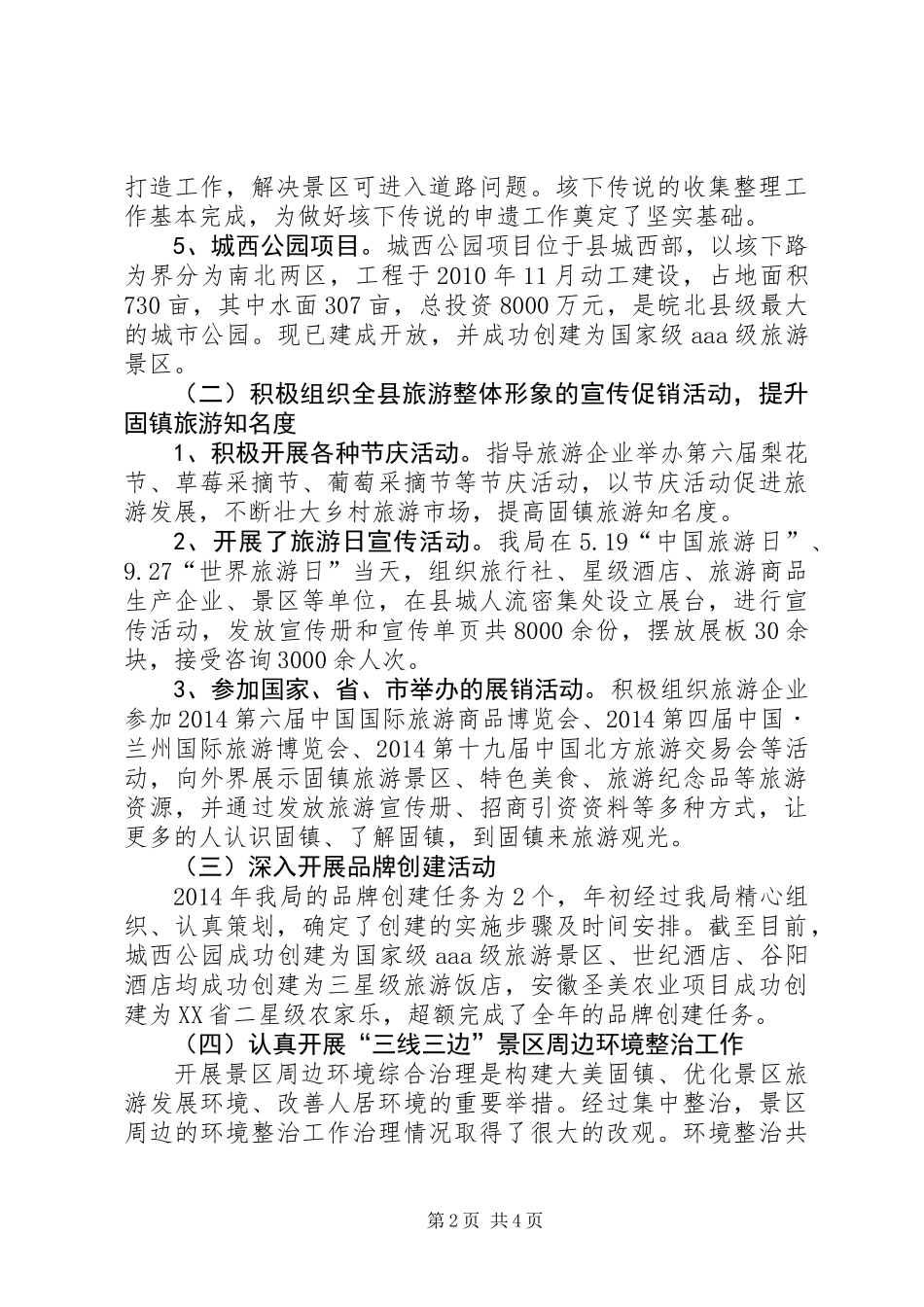 XX年旅游局工作总结及XX年工作计划 (2)_第2页