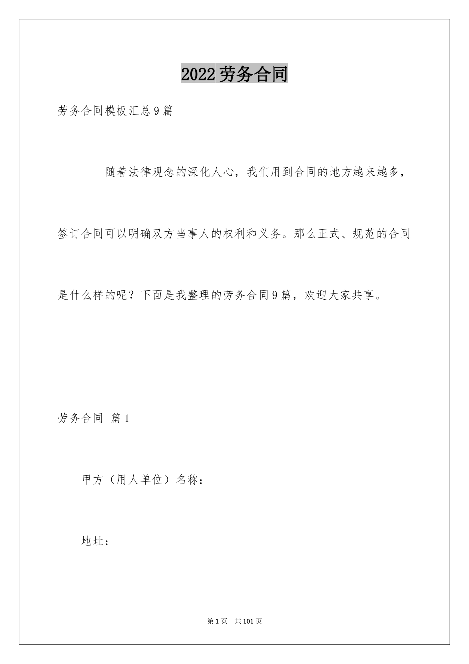 2024劳务合同_624_第1页