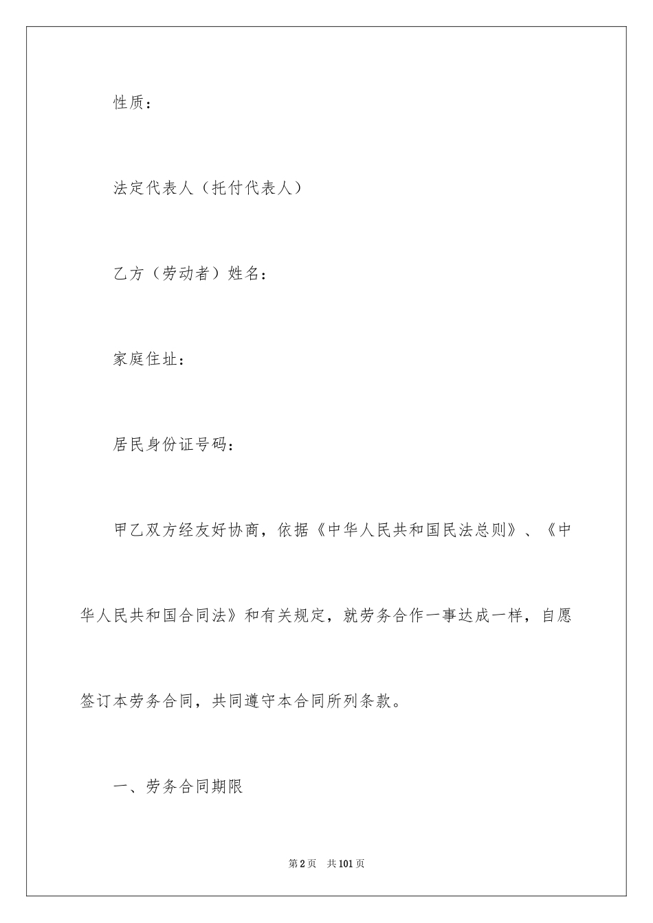 2024劳务合同_624_第2页