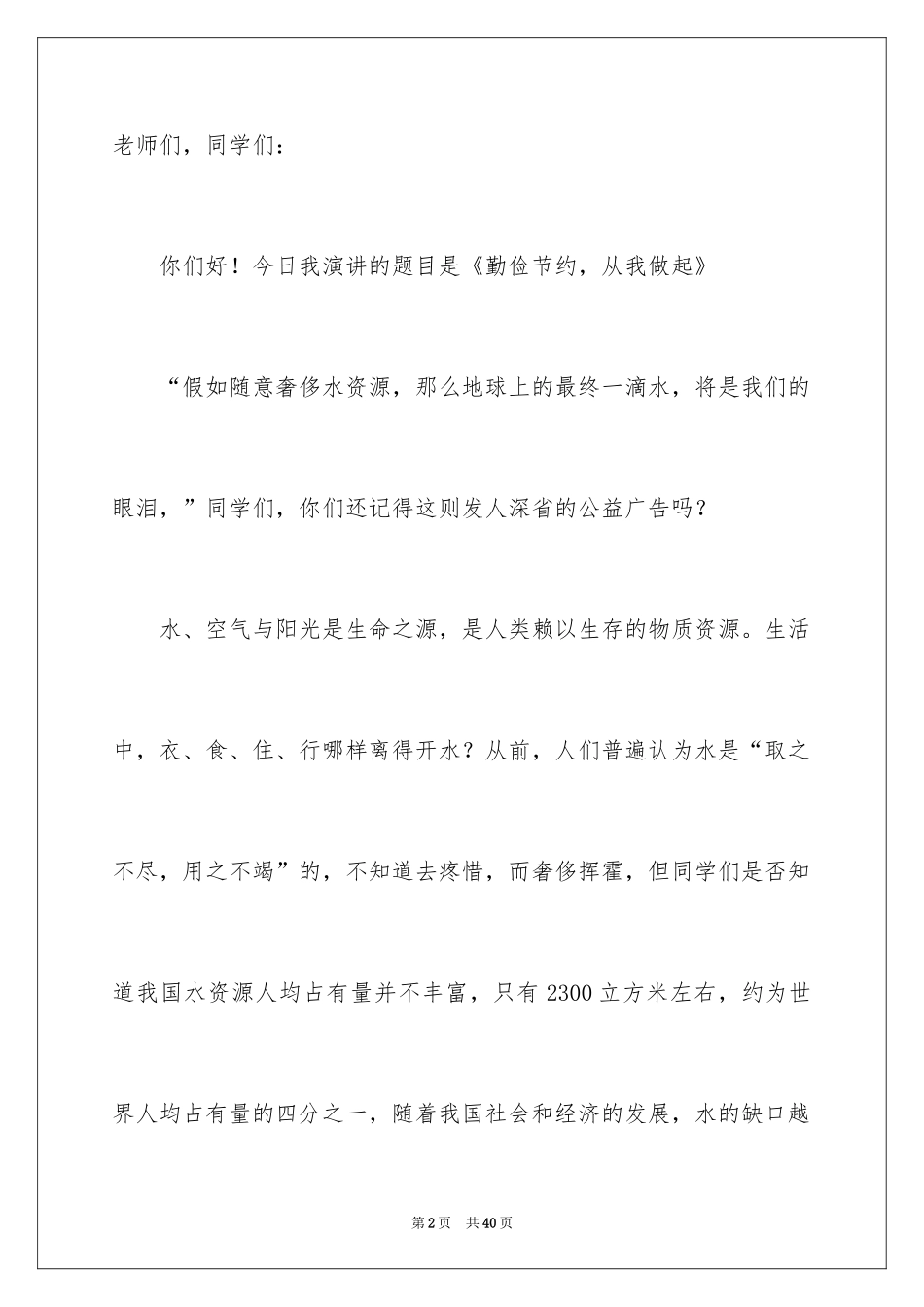 2024勤俭节约的演讲稿_412_第2页