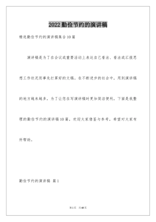 2024勤俭节约的演讲稿_412