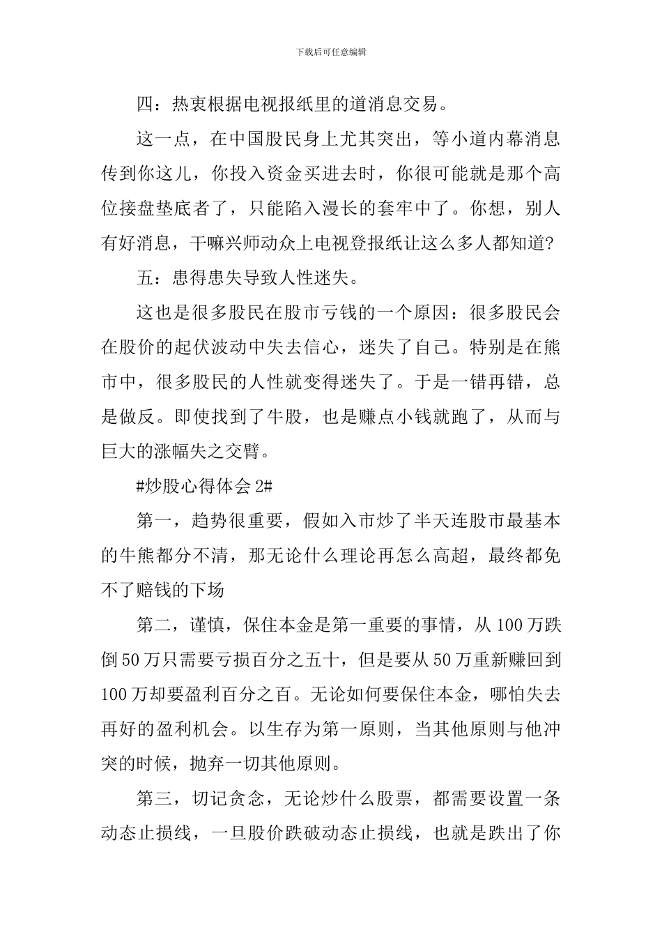 炒股个人心得体会700字_第2页