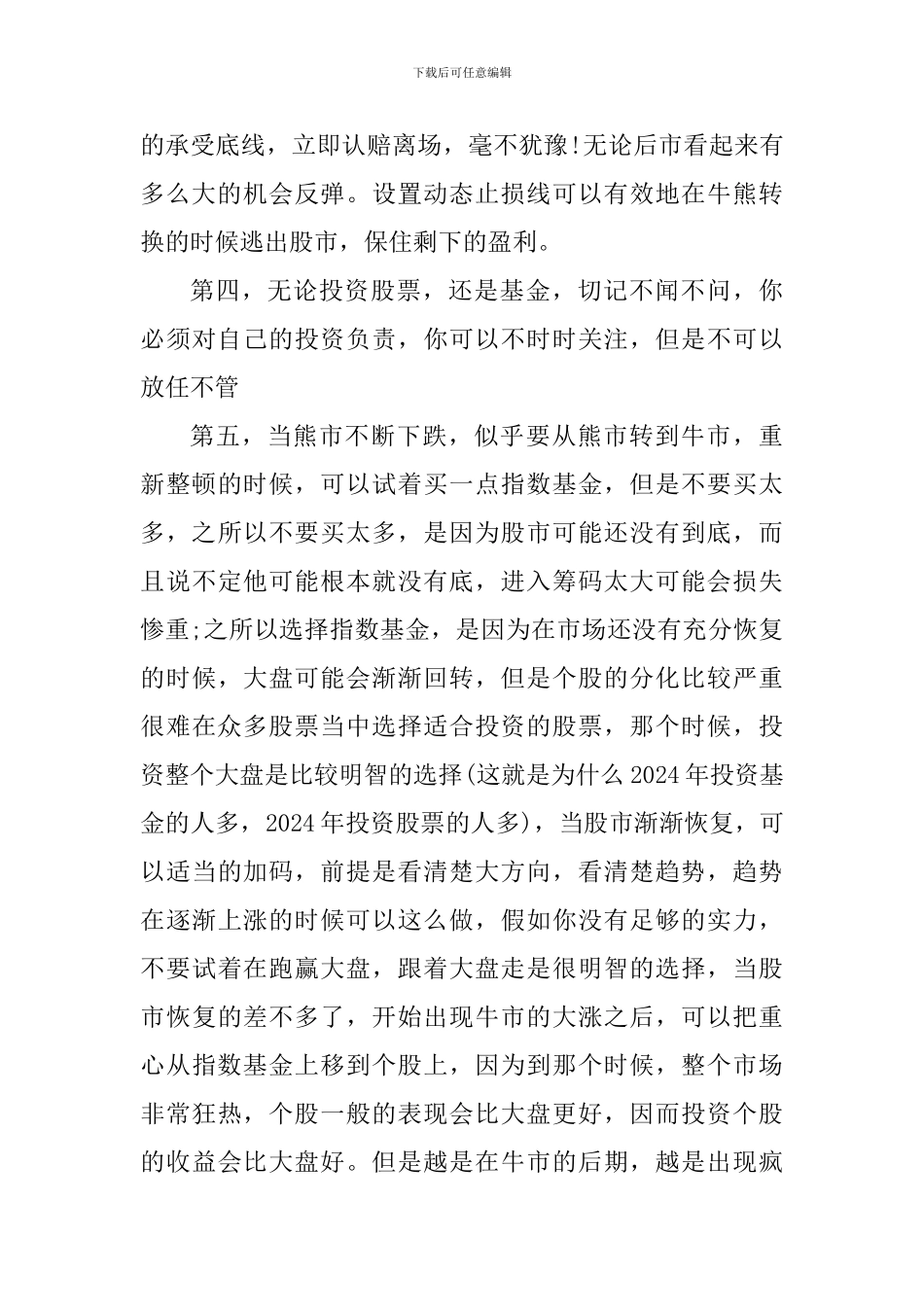 炒股个人心得体会700字_第3页