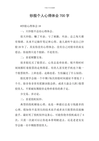 炒股个人心得体会700字