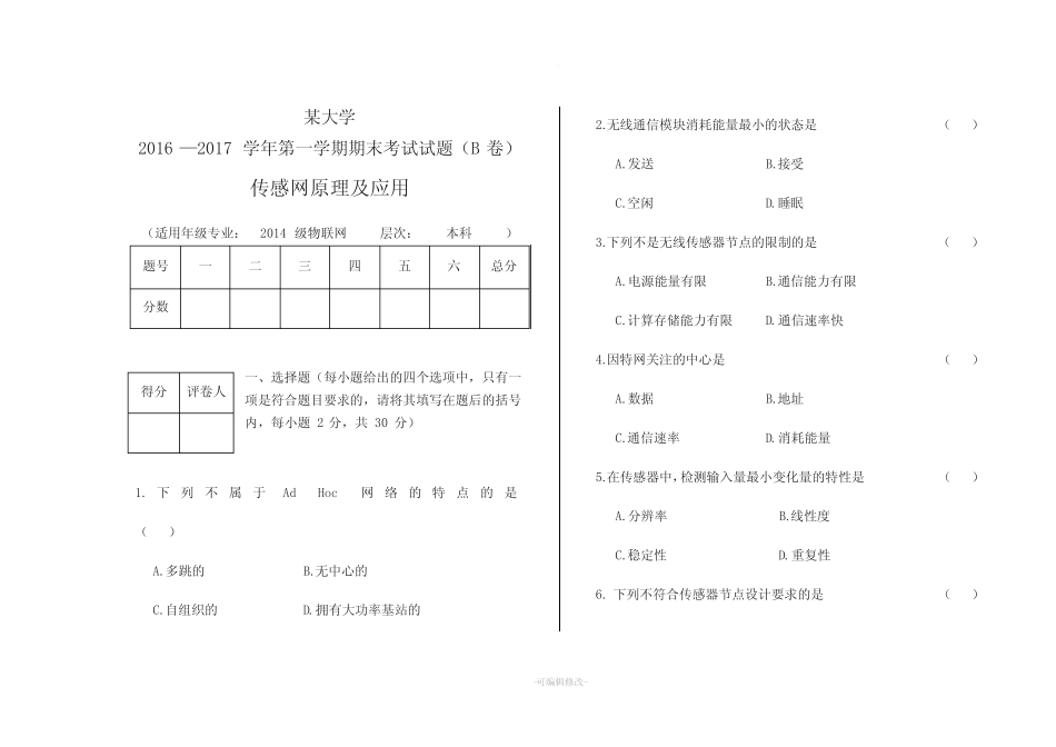 传感网原理及应用试卷---带答案 _第1页