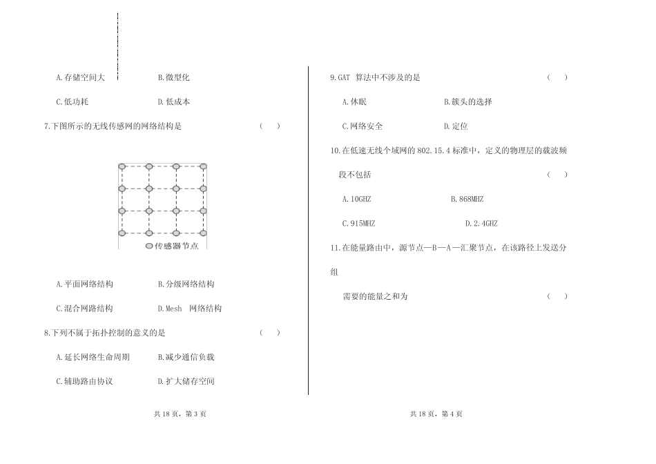 传感网原理及应用试卷---带答案 _第2页
