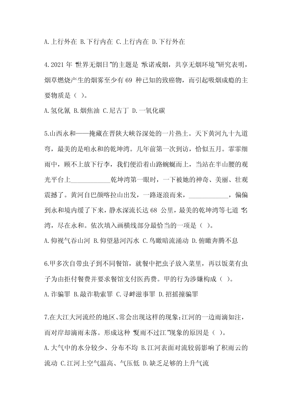 2023年度辽宁省事业单位考试《公共基础知识》典型题题库(含答案)_第2页