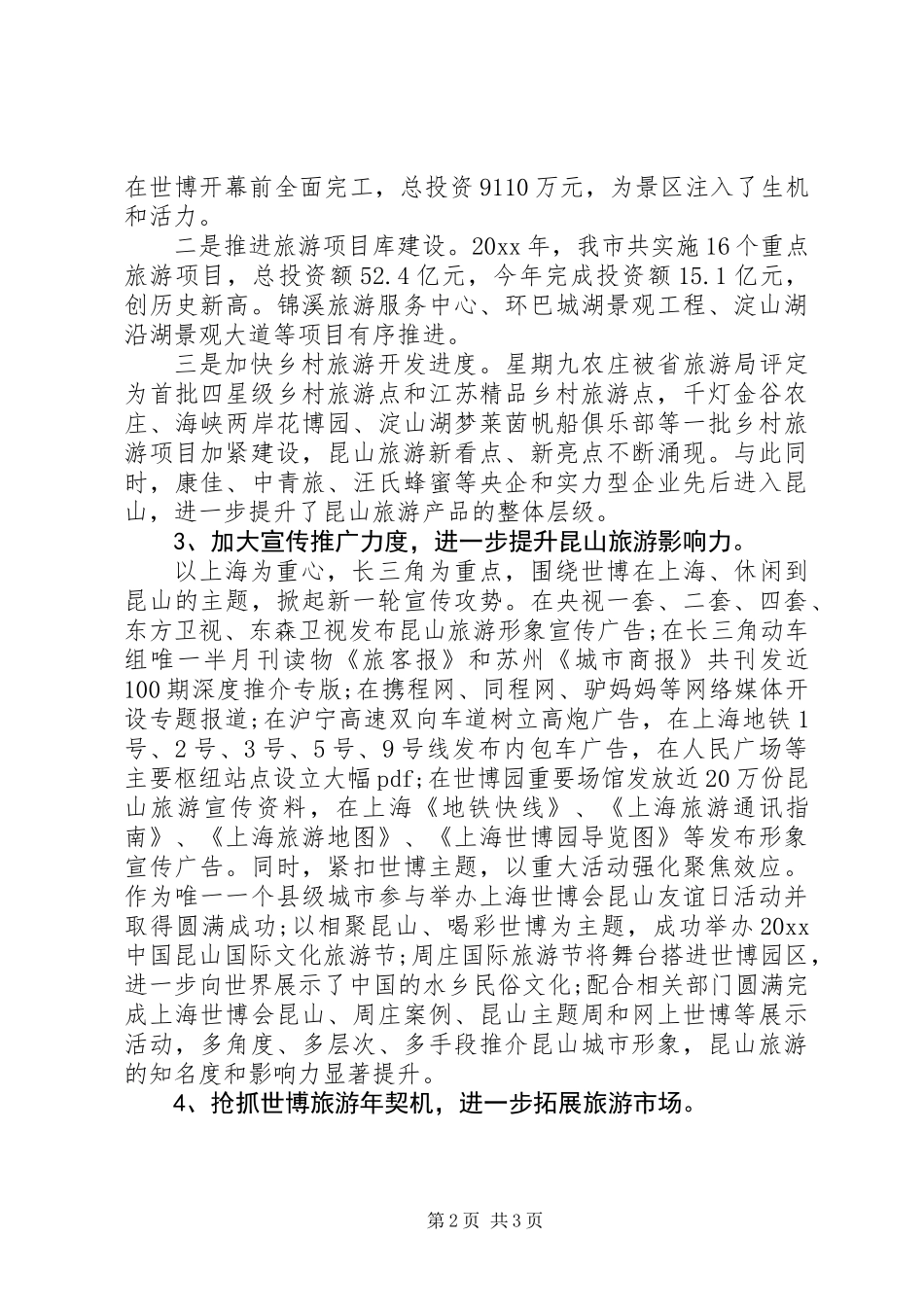 XX年旅游局个人工作总结_第2页