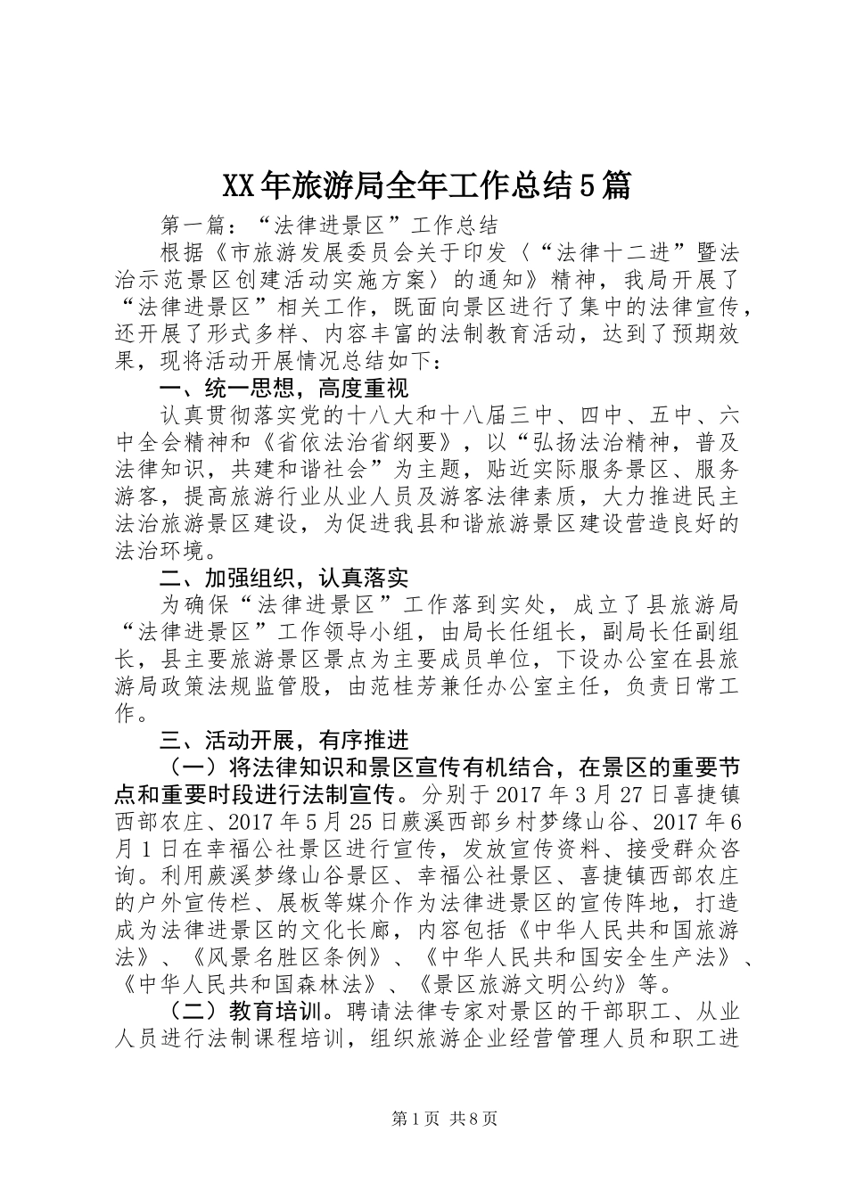 XX年旅游局全年工作总结5篇_第1页