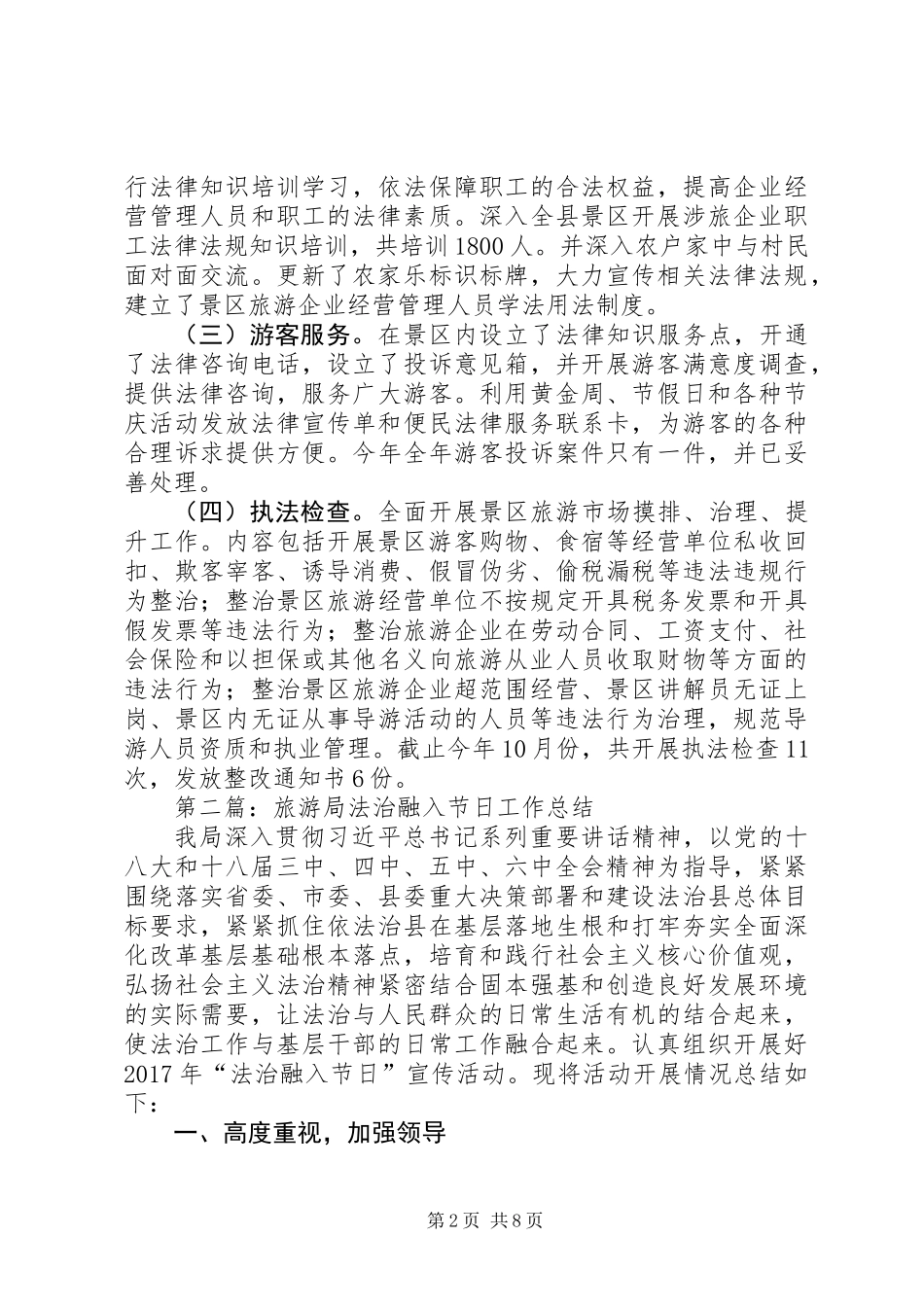 XX年旅游局全年工作总结5篇_第2页
