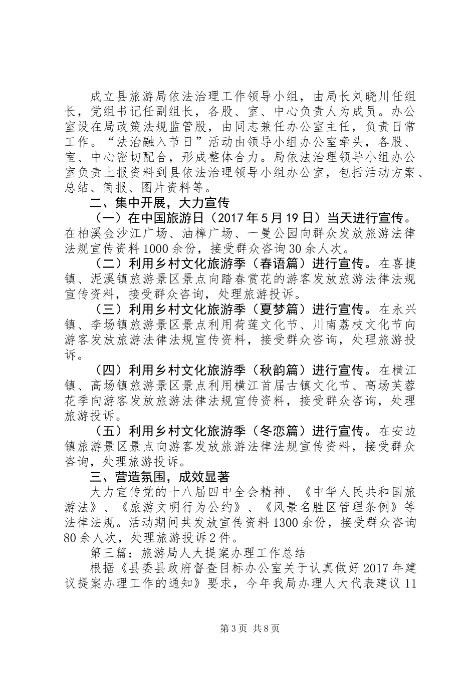 XX年旅游局全年工作总结5篇_第3页