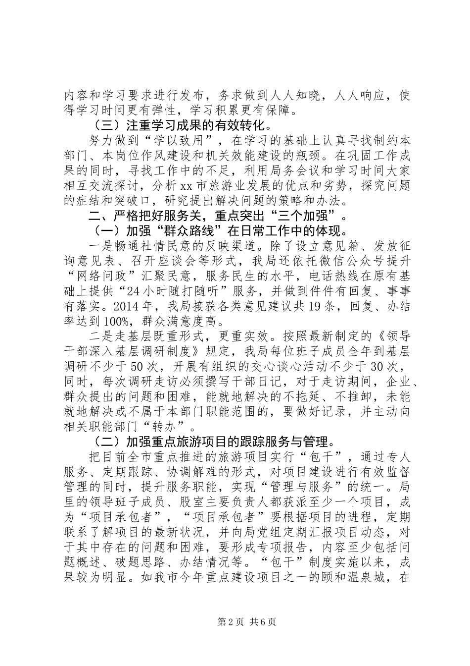 XX年旅游局作风建设工作总结_第2页