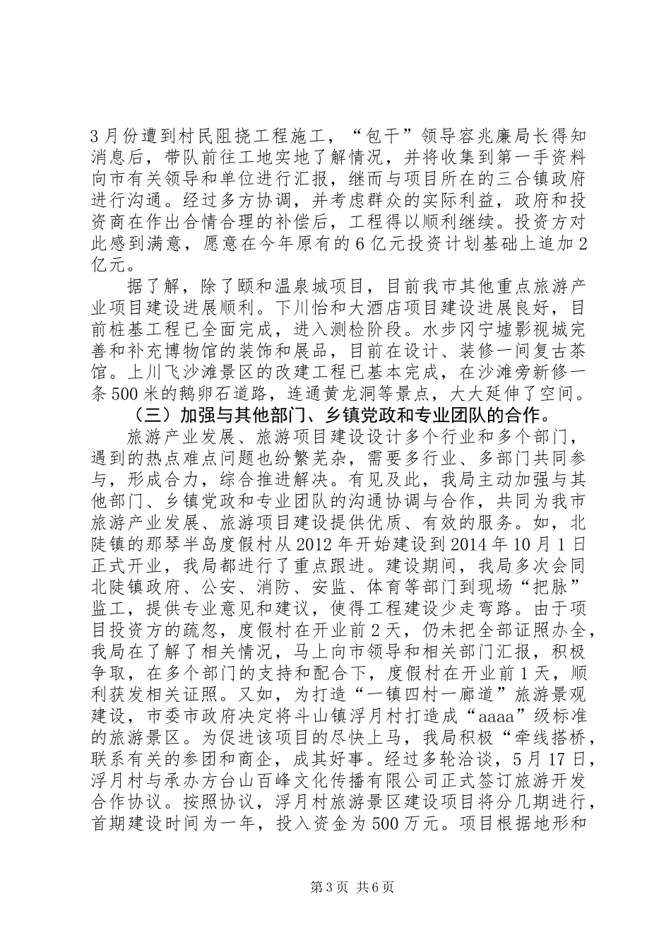 XX年旅游局作风建设工作总结_第3页