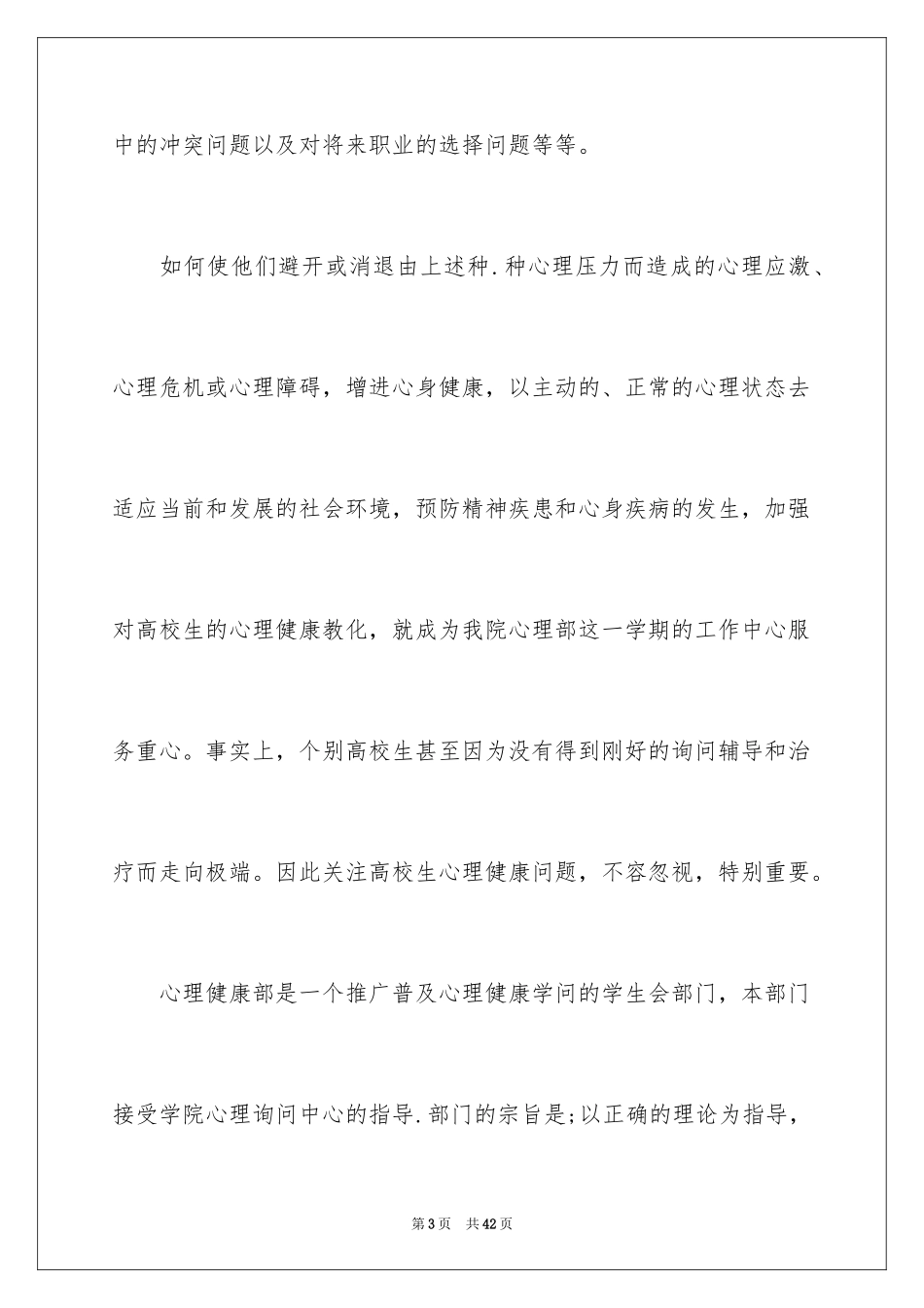 2024学生会心理部个人工作计划_2_第3页