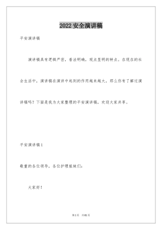 2024安全演讲稿_1004